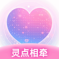灵点相牵