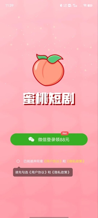 蜜桃短剧