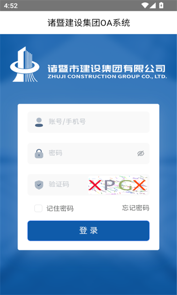 建设集团OA系统