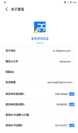 爱吾游戏宝盒测试版