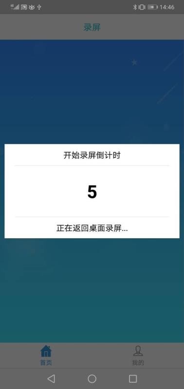 手机录屏王