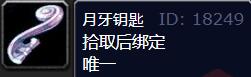 魔兽世界月牙钥匙任务在哪里-月牙钥匙任务怎么做