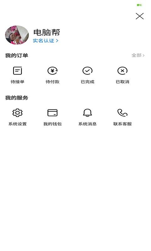 电脑帮