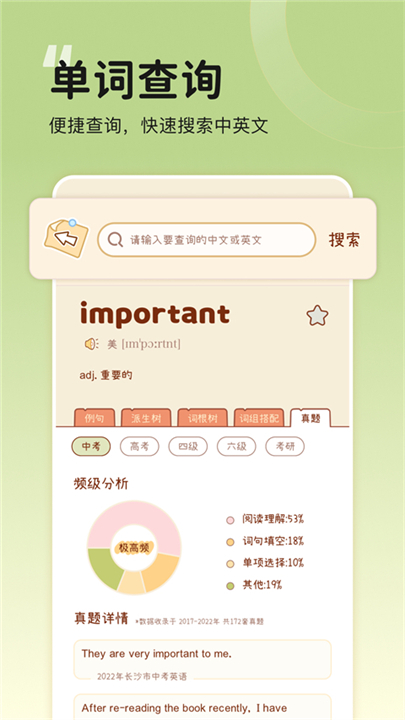 奶酪背单词