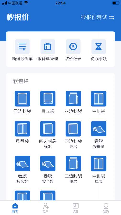 秒报价