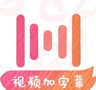 绘影字幕app下载安装免费版