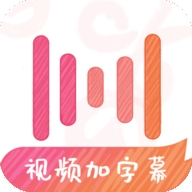 绘影字幕app下载安装免费版