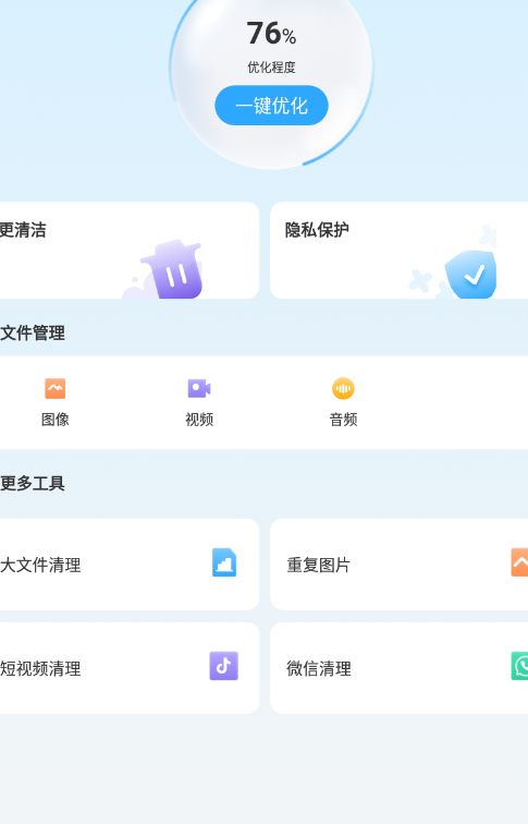 聚芒清理大师