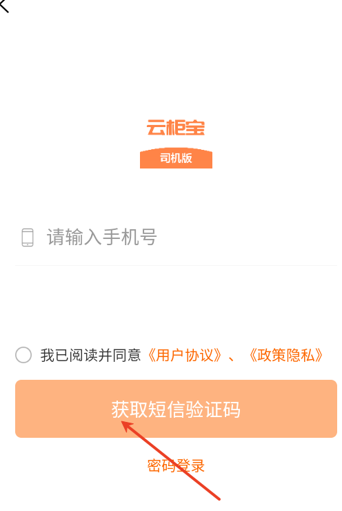 云柜宝司机版