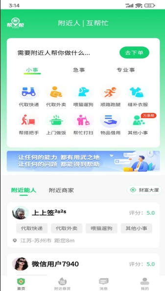 附帮帮