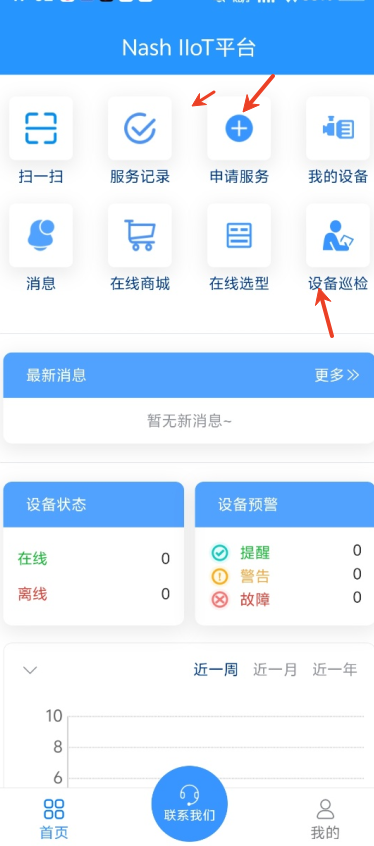 NASH IIOT 移动端