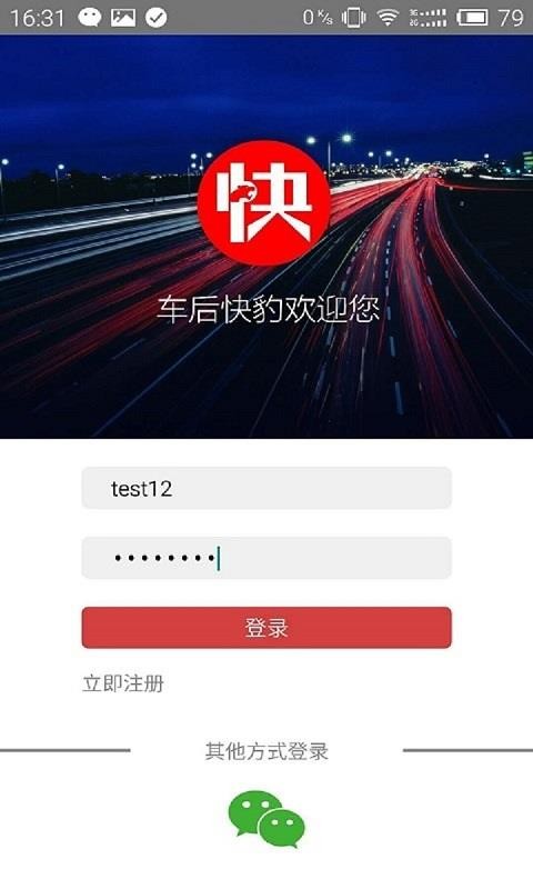车后快豹