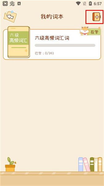 奶酪背单词