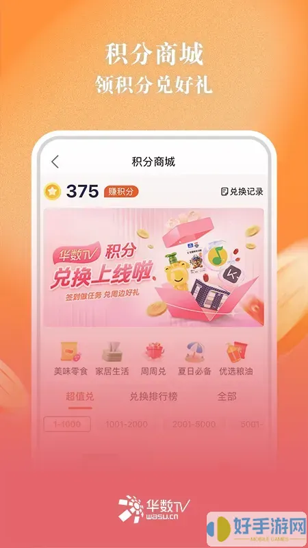 华数TV平台下载