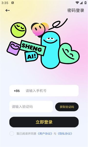 声爱语音