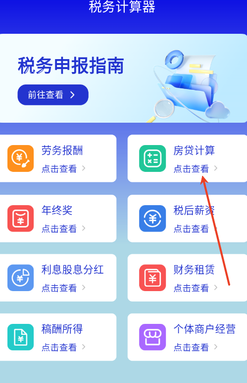个税掌中宝