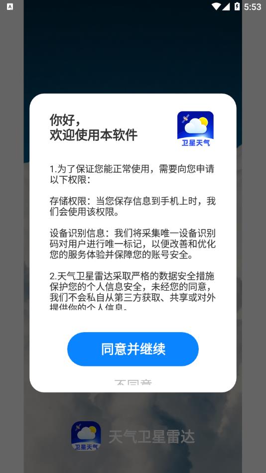 天气卫星雷达