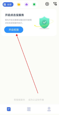 自动按键点击手机版