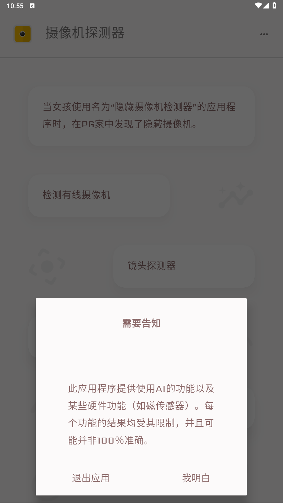 摄像机探测器