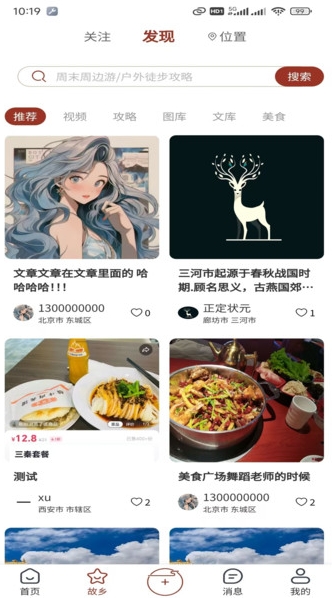 故乡档案