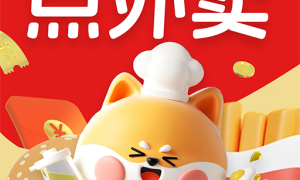 外卖点餐特惠