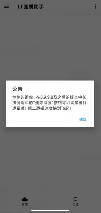 lt画质助手最新版