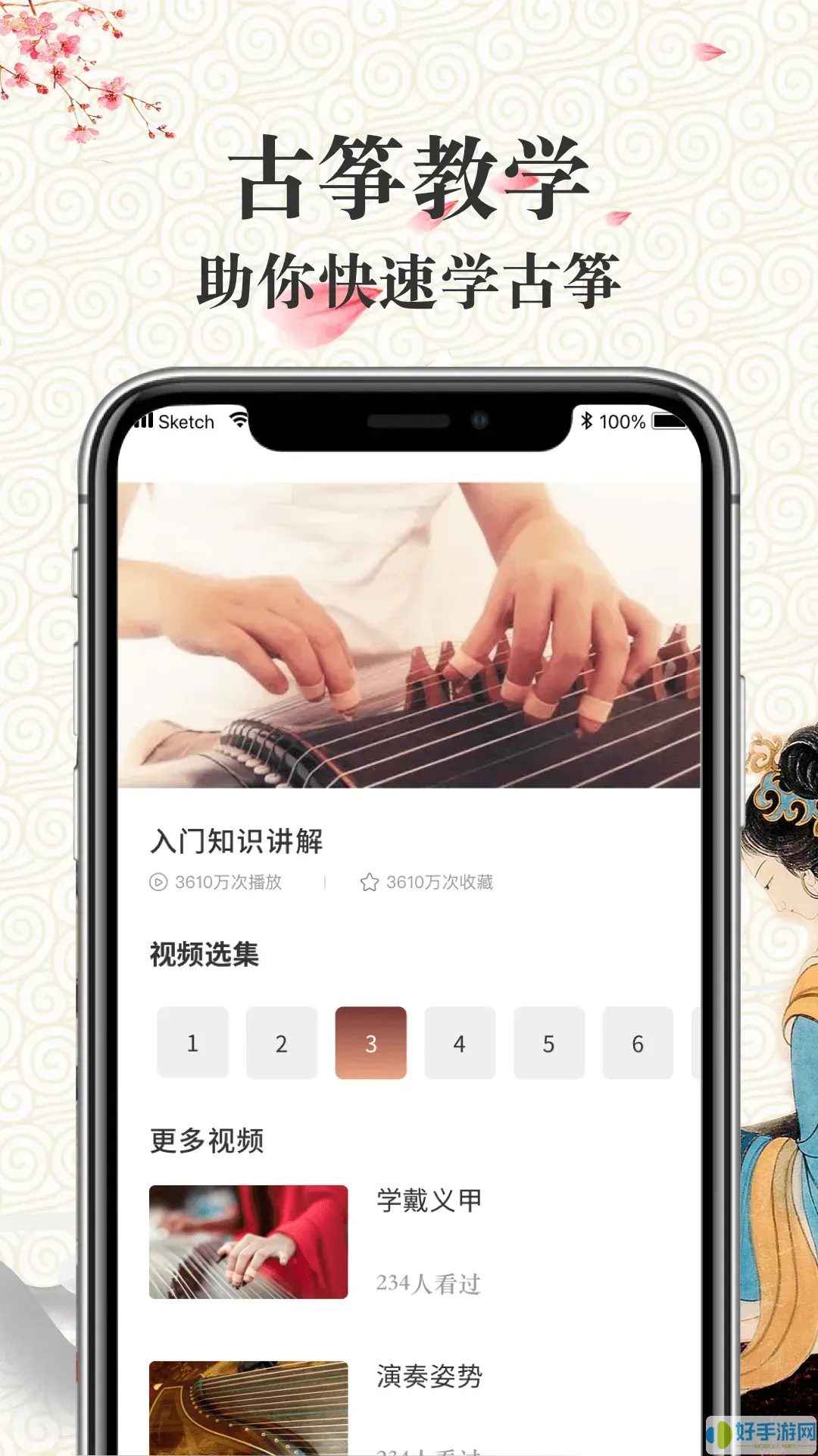 爱古筝下载官方版
