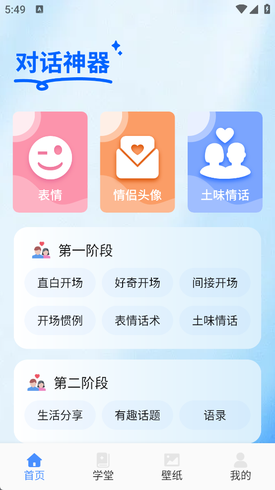 丝瓜语聊