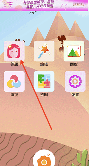 美颜拍照P图