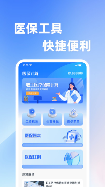 社保计算指南