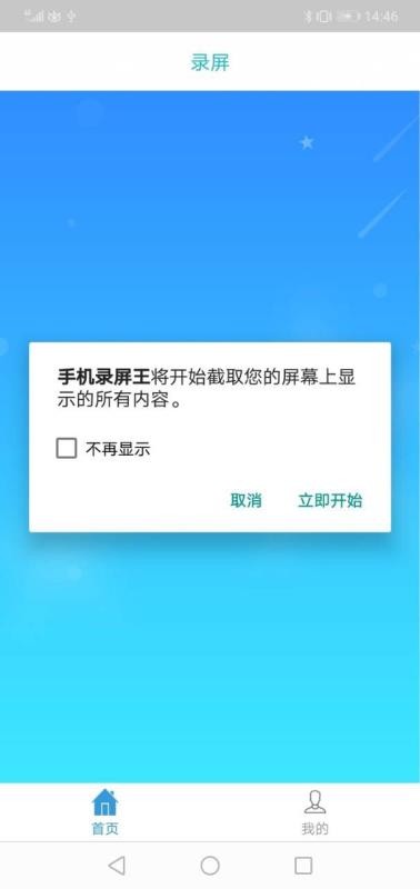 手机录屏王