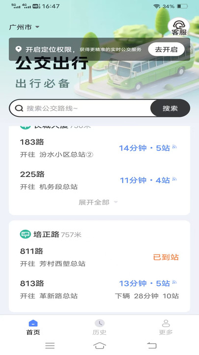 简行智选公交
