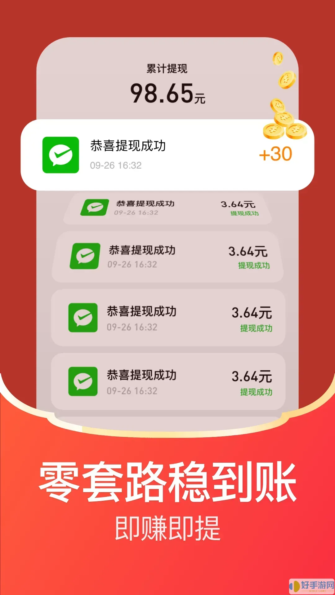 每日红包官网版app