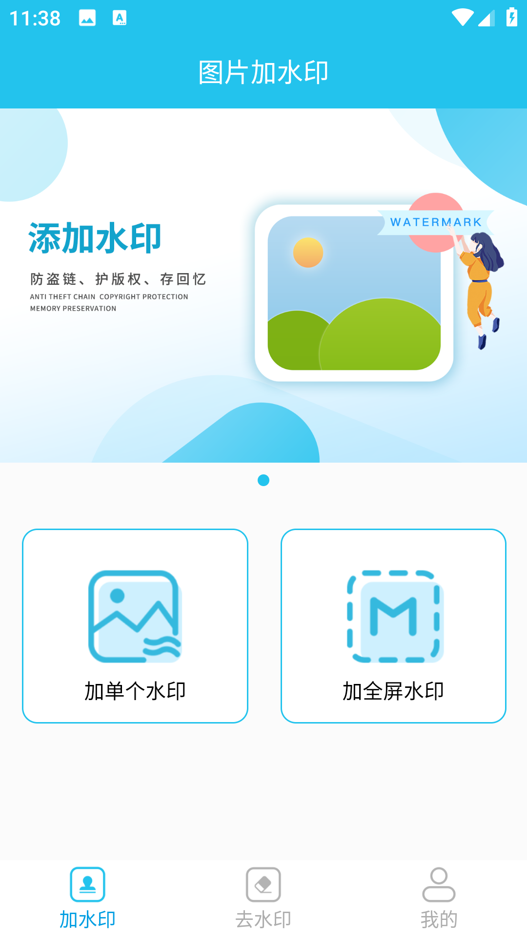 证件照水印专家