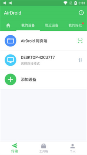AirDroid Cast免费版
