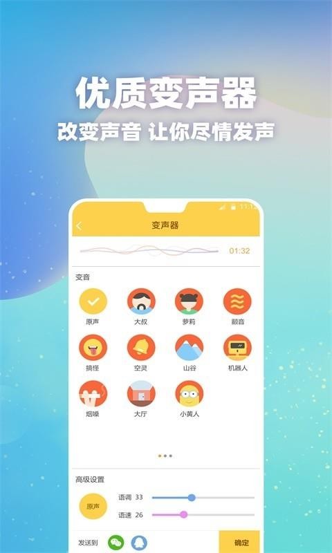 PP变声器语音包