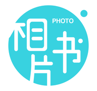 相片书制作手机版