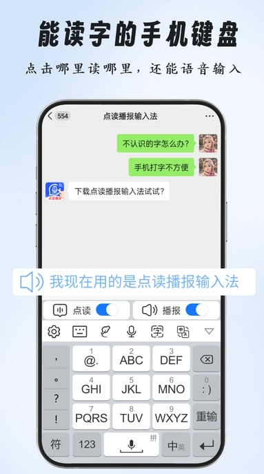 点读播报输入法