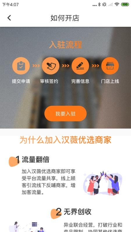 汉薇优选商家