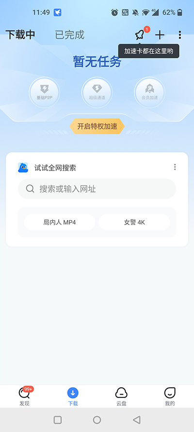 迅雷精简版
