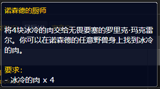 魔兽世界诺森德炖肉怎么获得-诺森德炖肉配方获取位置