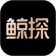 鲸探手机版软件