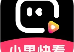 小果快看官网版app
