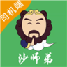 沙师弟司机app官方版