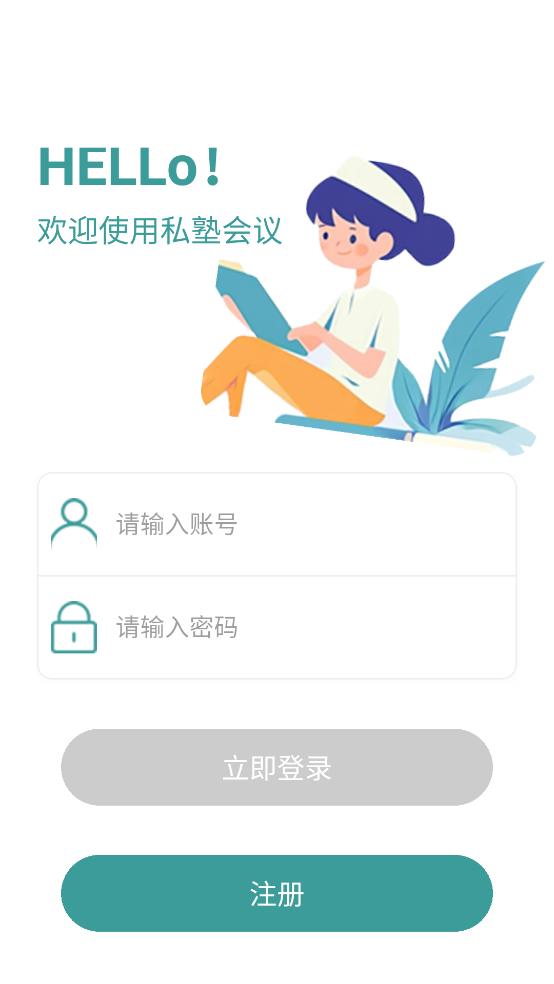 私塾会议