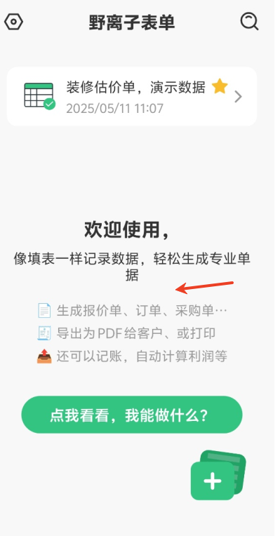 野离子表单