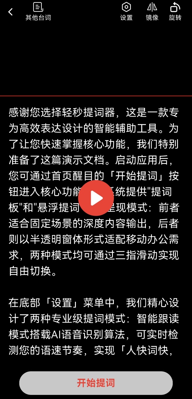 轻秒AI提词器