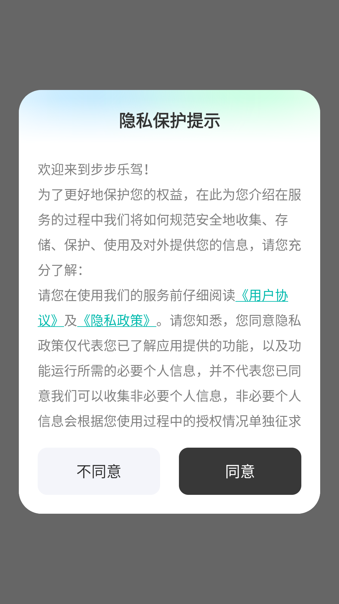 步步乐驾