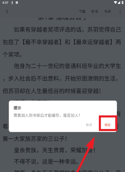 天天追书免费版