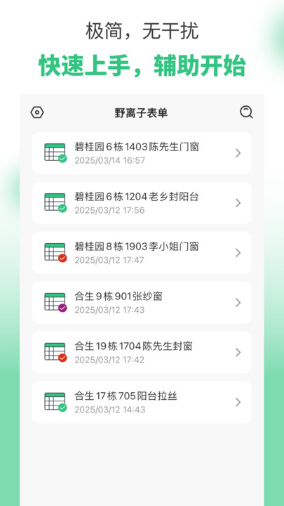 野离子表单